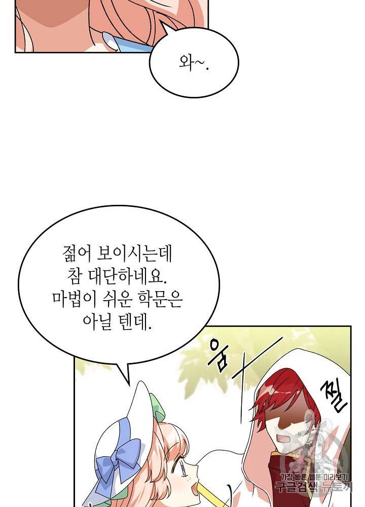악녀의 애완동물 75화 13