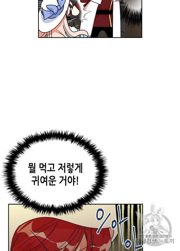 악녀의 애완동물 75화 15