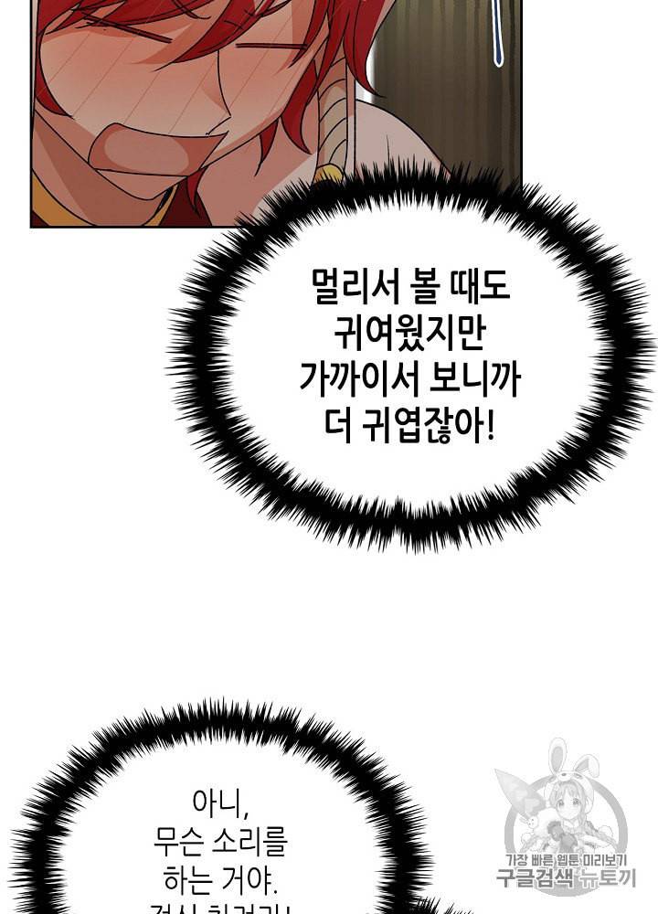 악녀의 애완동물 75화 16