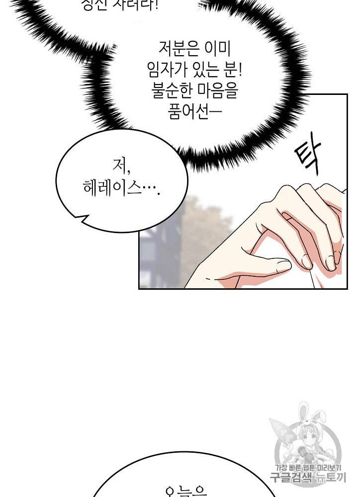 악녀의 애완동물 75화 17