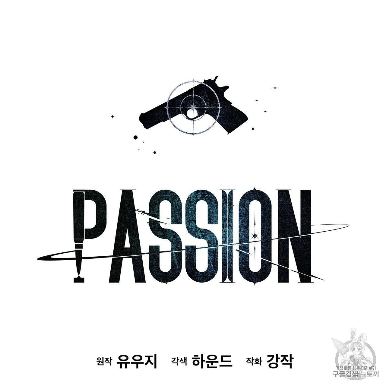 패션(PASSION) 11화 10