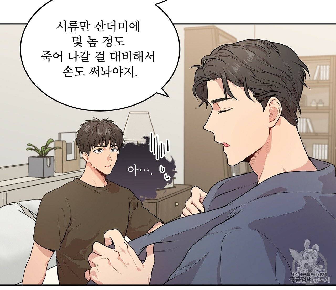 패션(PASSION) 11화 19