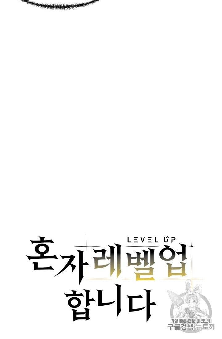 혼자 레벨업 합니다 6화 7