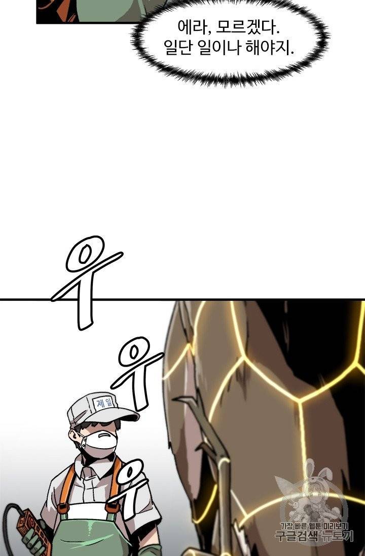 혼자 레벨업 합니다 6화 9