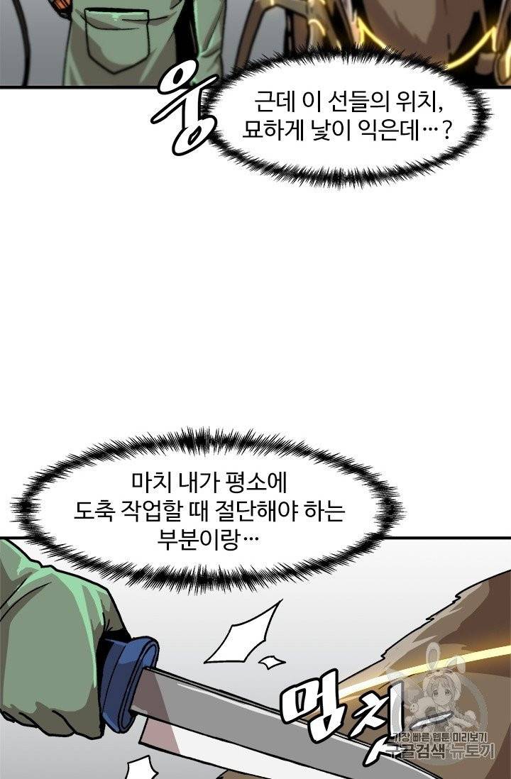 혼자 레벨업 합니다 6화 10