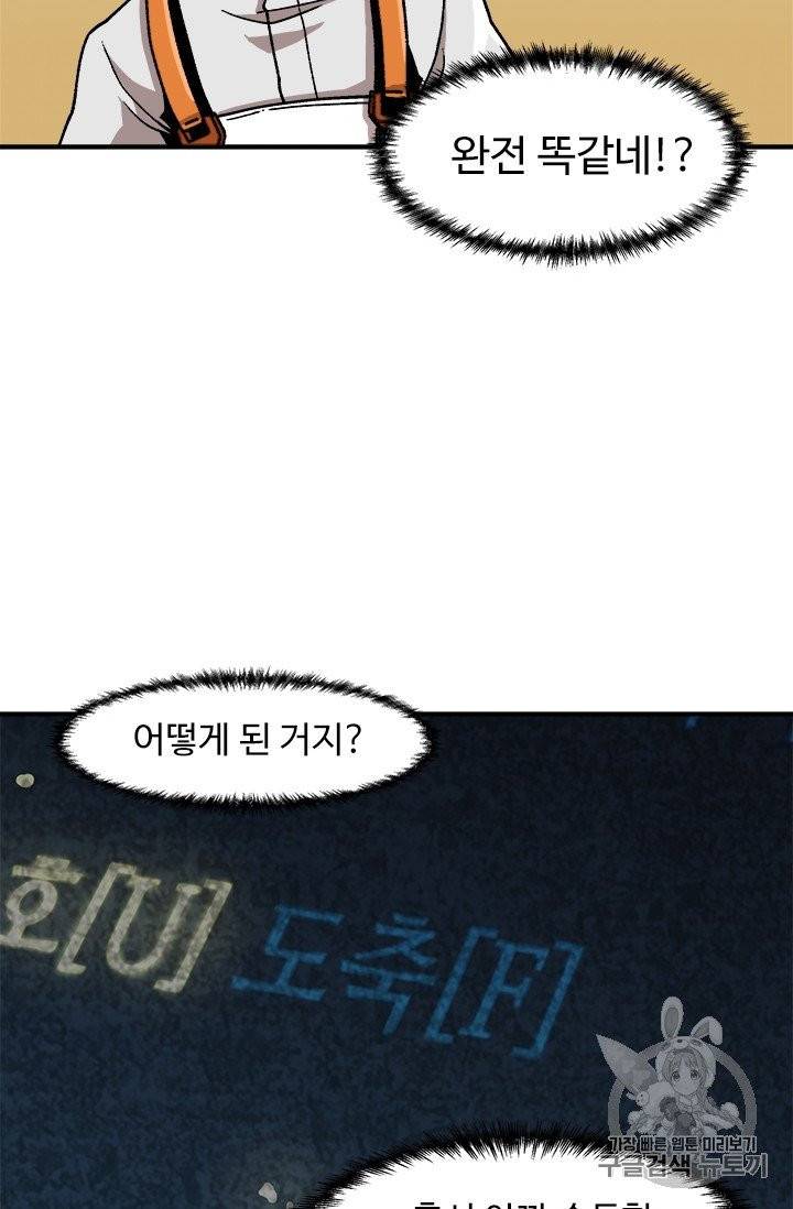 혼자 레벨업 합니다 6화 12