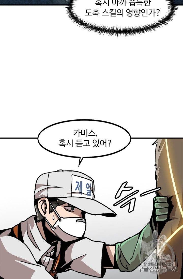혼자 레벨업 합니다 6화 13