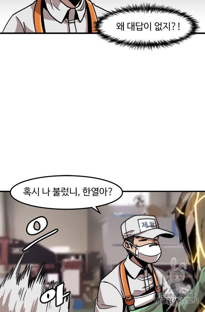 혼자 레벨업 합니다 6화 15