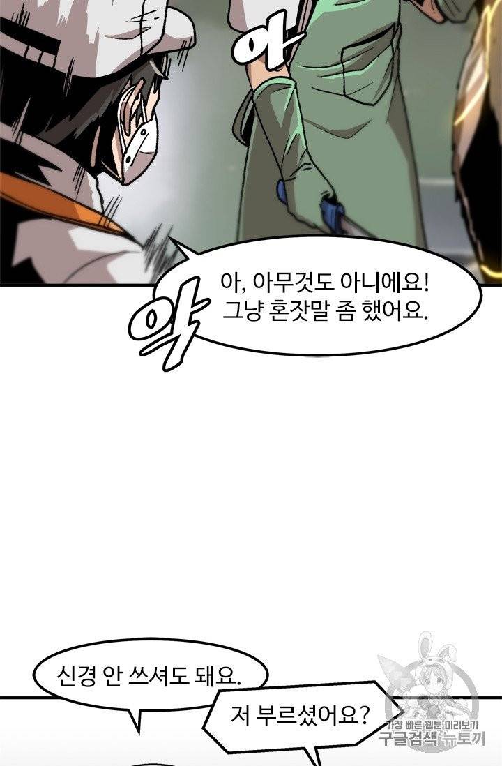 혼자 레벨업 합니다 6화 16
