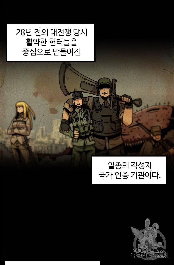 혼자 레벨업 합니다 14화 2