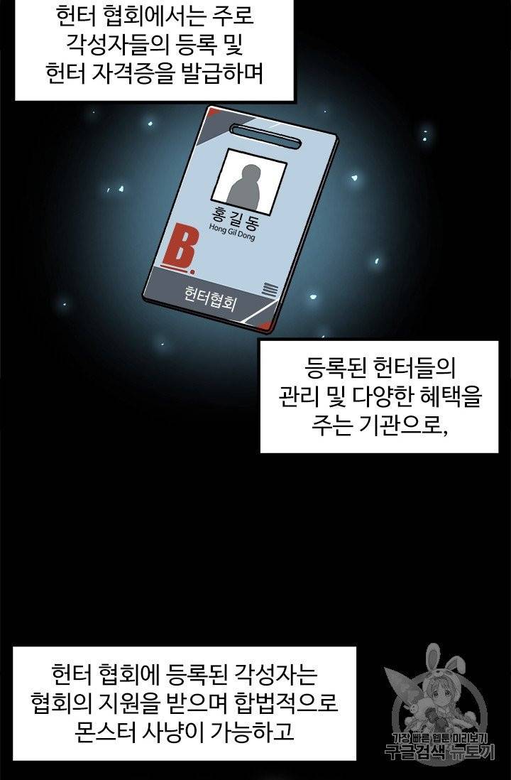 혼자 레벨업 합니다 14화 3
