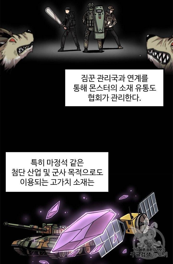 혼자 레벨업 합니다 14화 4