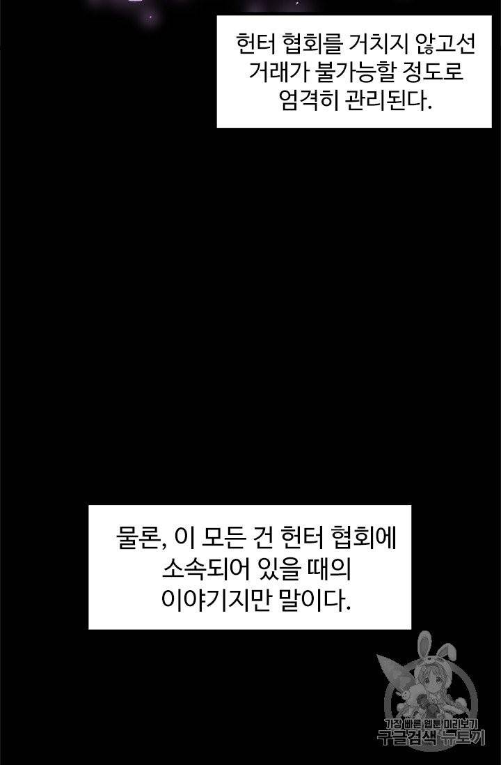 혼자 레벨업 합니다 14화 5