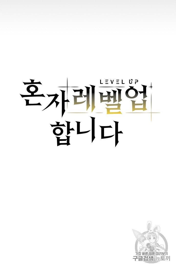 혼자 레벨업 합니다 14화 7