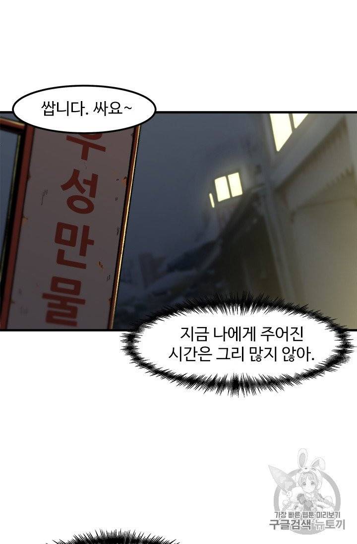 혼자 레벨업 합니다 14화 8