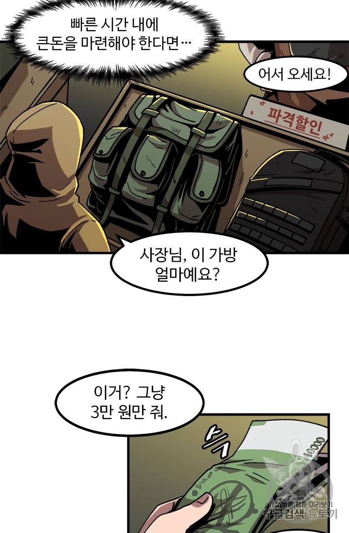 혼자 레벨업 합니다 14화 9
