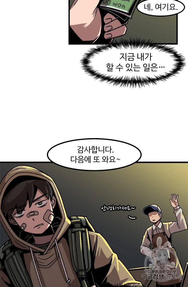 혼자 레벨업 합니다 14화 10