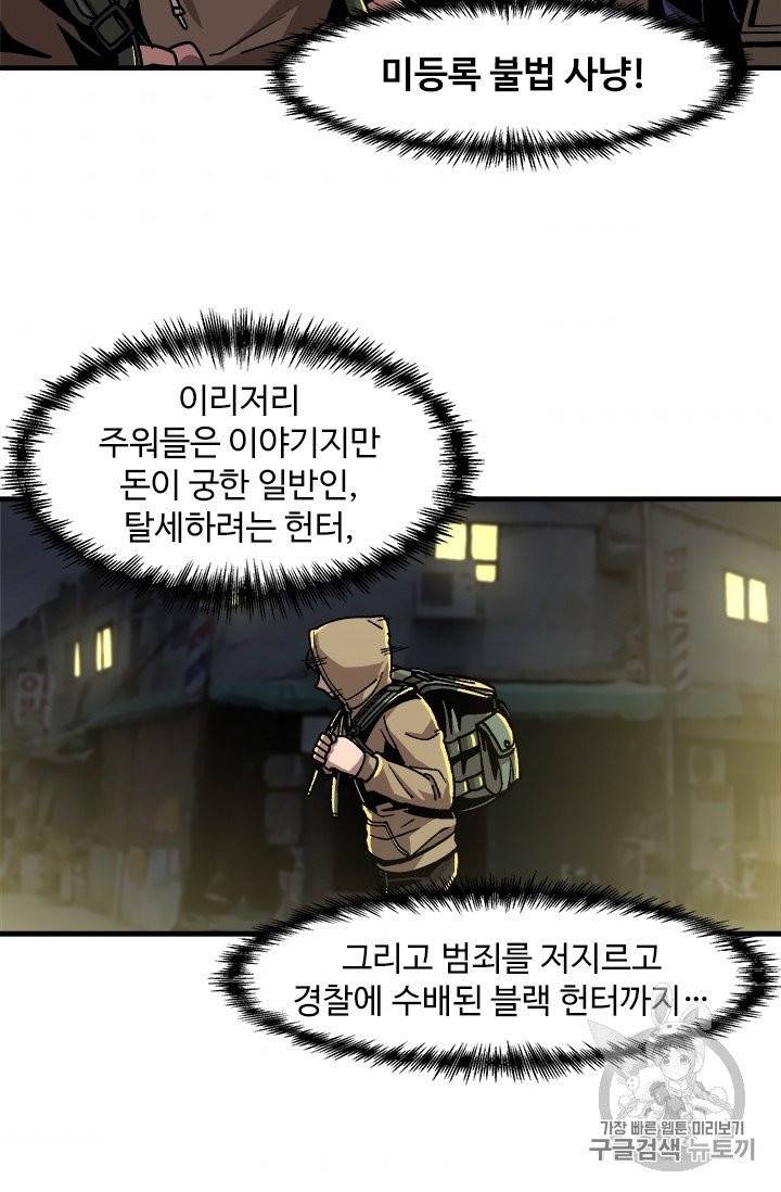 혼자 레벨업 합니다 14화 11