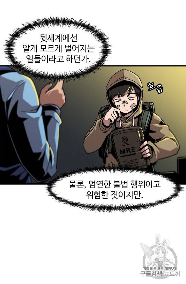 혼자 레벨업 합니다 14화 12