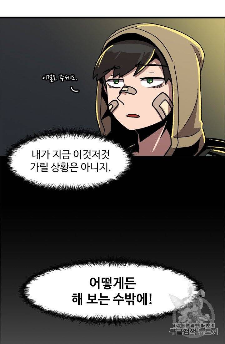 혼자 레벨업 합니다 14화 13