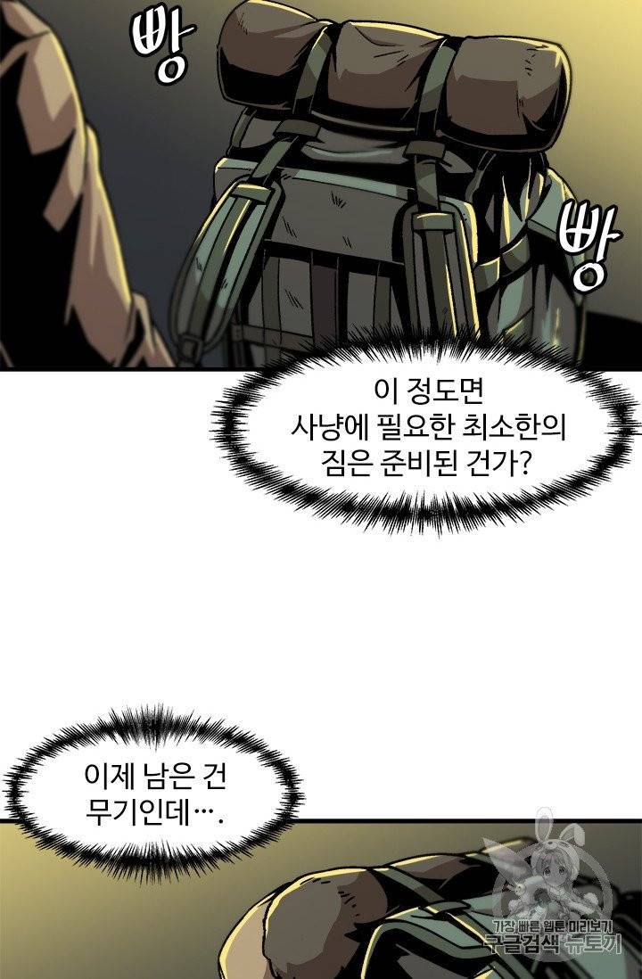 혼자 레벨업 합니다 14화 15