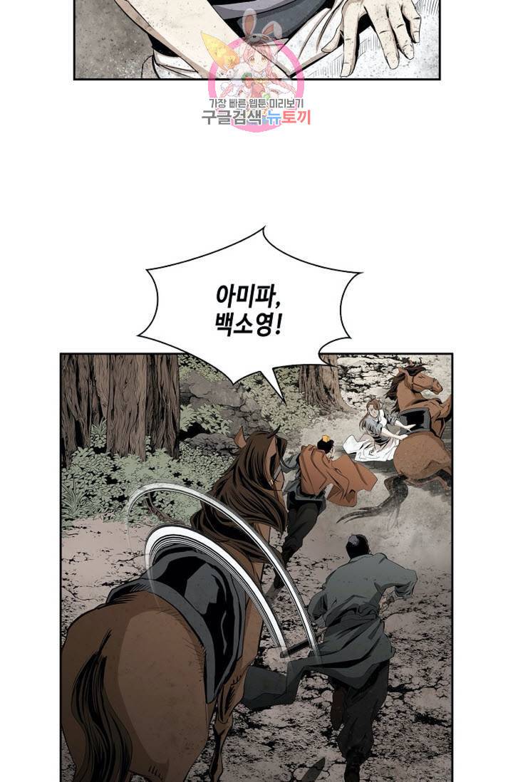 마법사 무림에 가다  83화 9