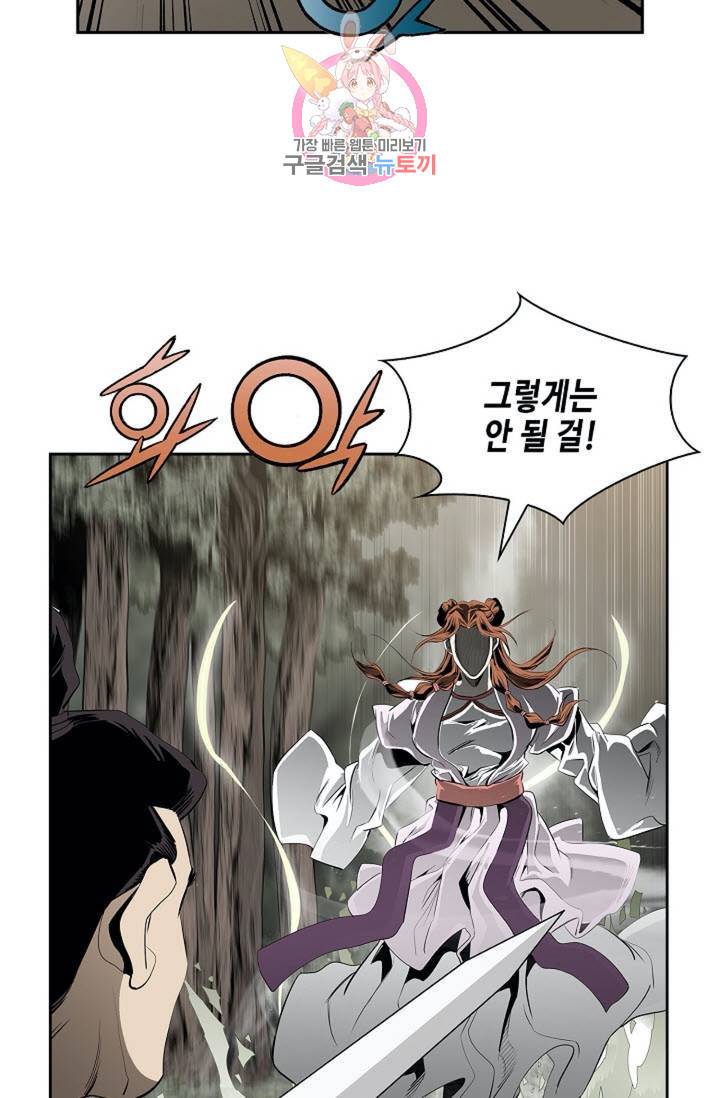 마법사 무림에 가다  83화 11