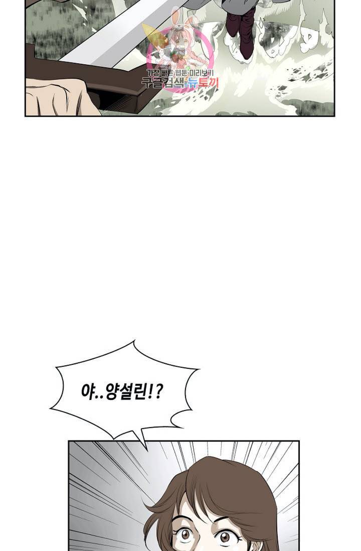 마법사 무림에 가다  83화 12