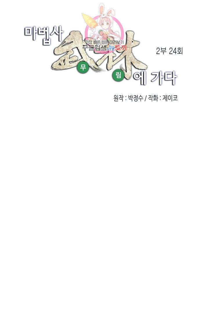 마법사 무림에 가다  83화 14