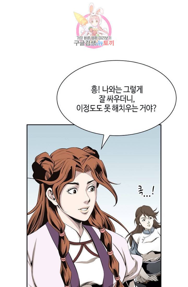 마법사 무림에 가다  83화 16