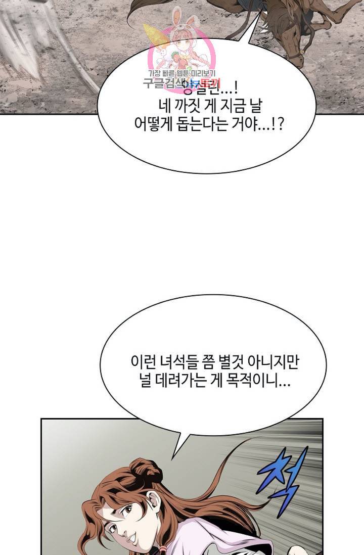 마법사 무림에 가다  83화 18