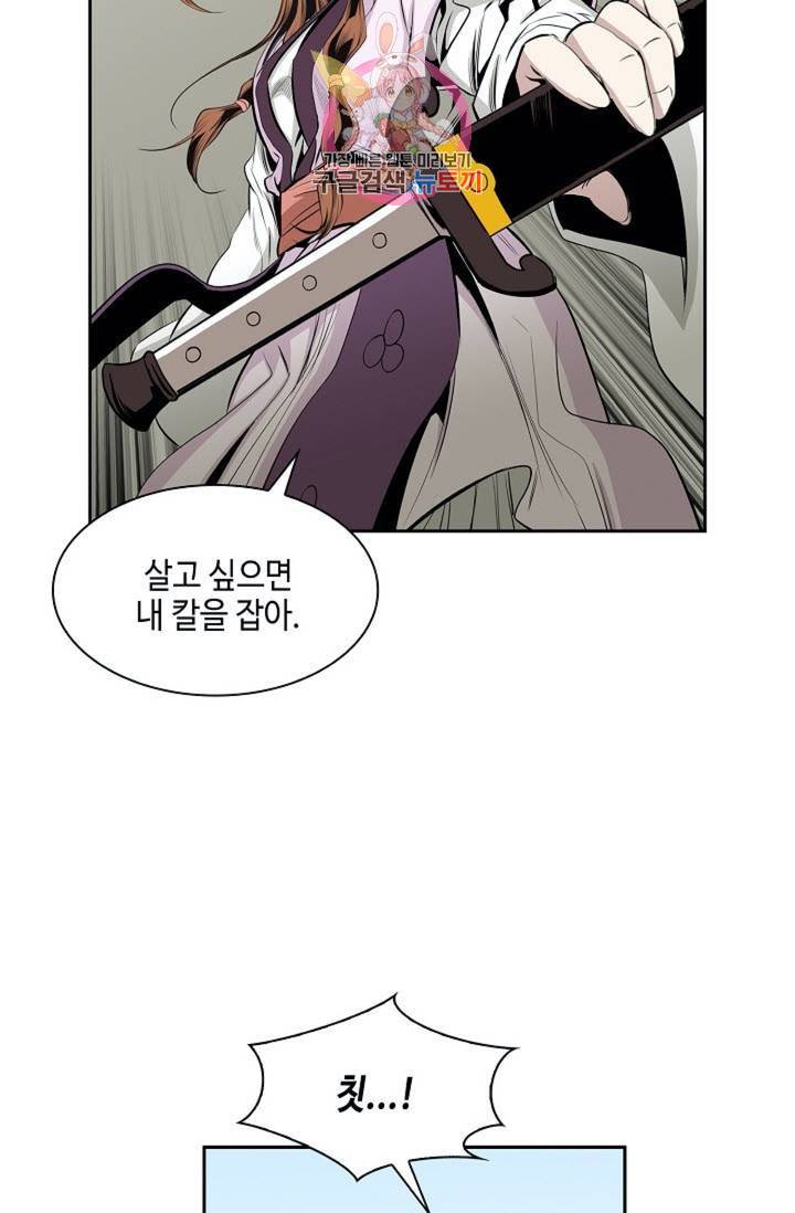 마법사 무림에 가다  83화 19