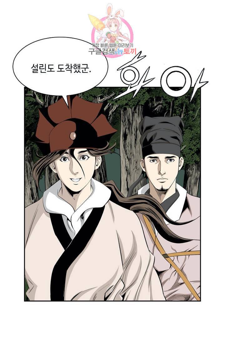 마법사 무림에 가다  83화 27