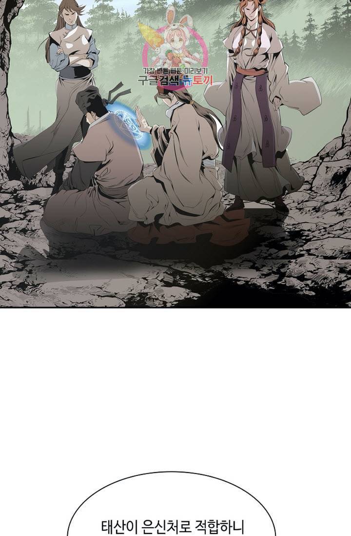 마법사 무림에 가다  83화 29