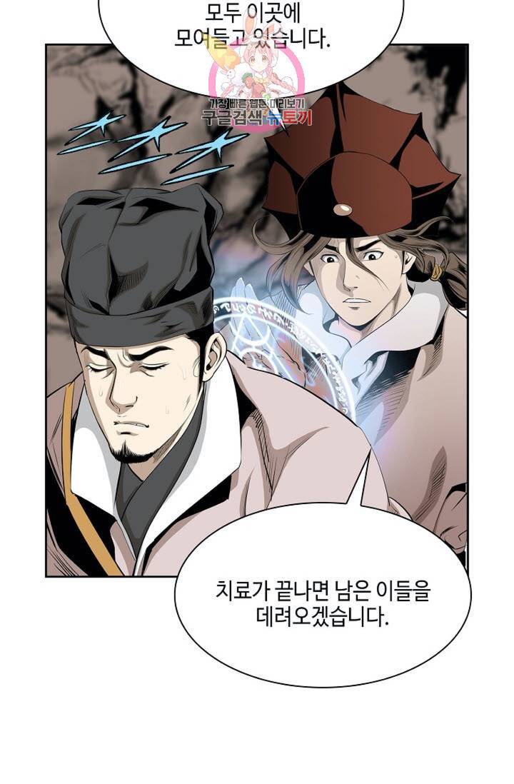 마법사 무림에 가다  83화 30