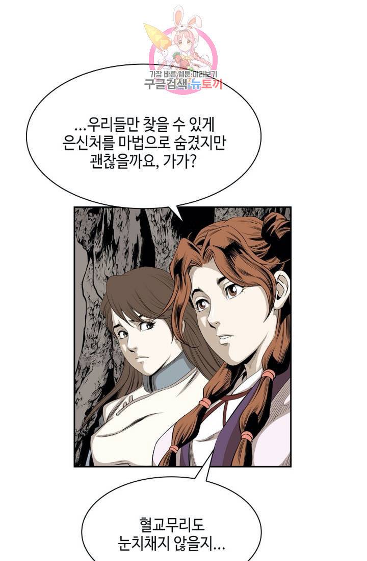마법사 무림에 가다  83화 31