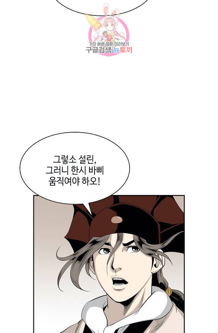 마법사 무림에 가다  83화 32