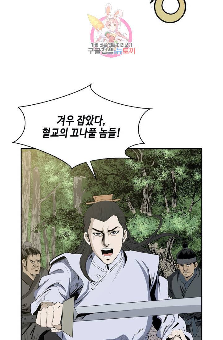 마법사 무림에 가다  83화 35