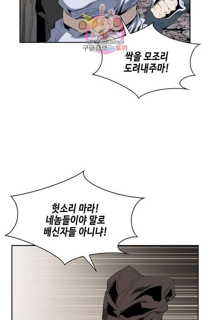 마법사 무림에 가다  83화 36