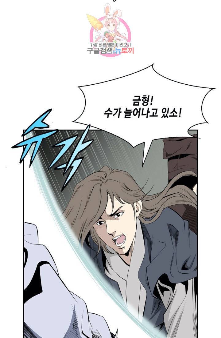 마법사 무림에 가다  83화 40