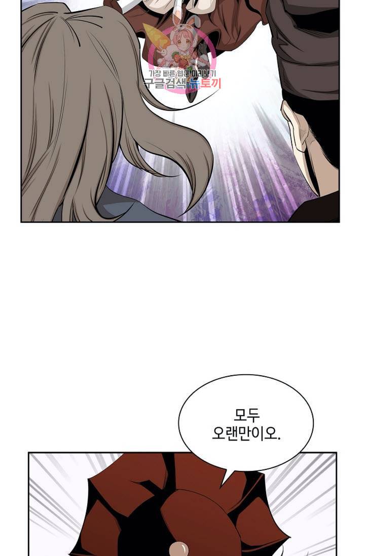 마법사 무림에 가다  83화 44