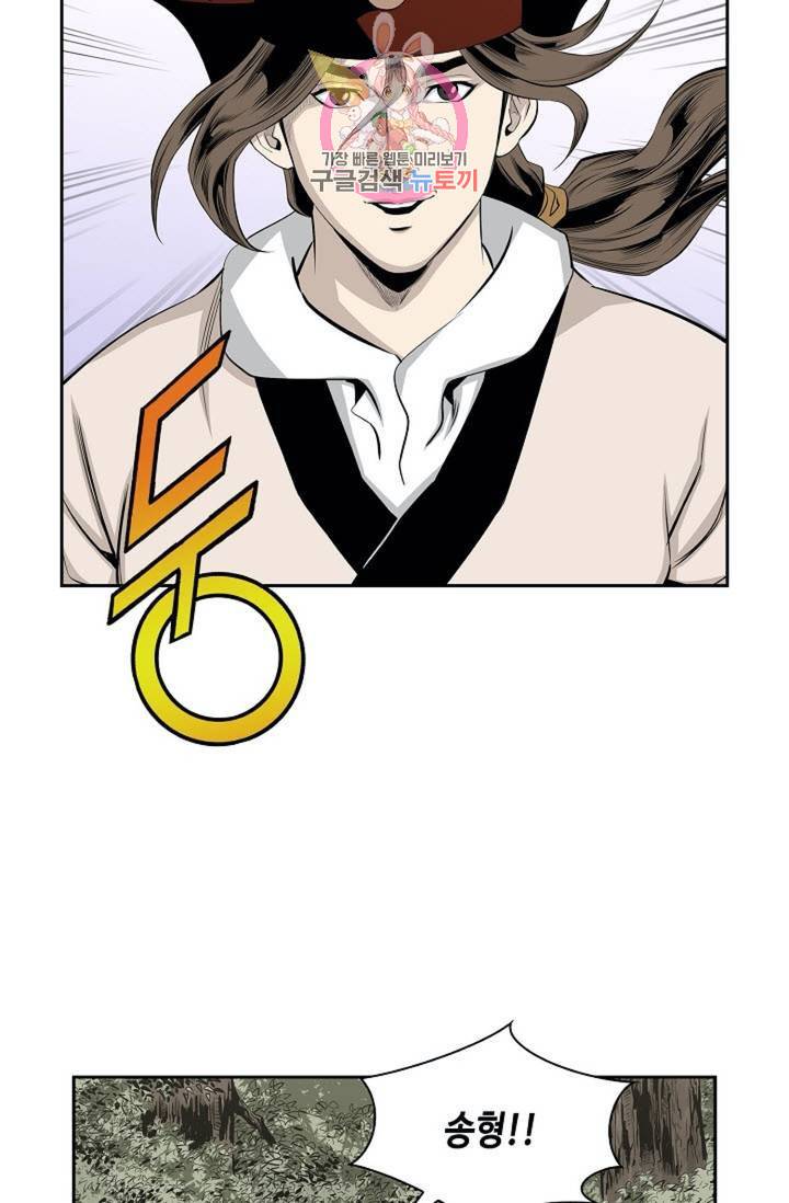 마법사 무림에 가다  83화 45