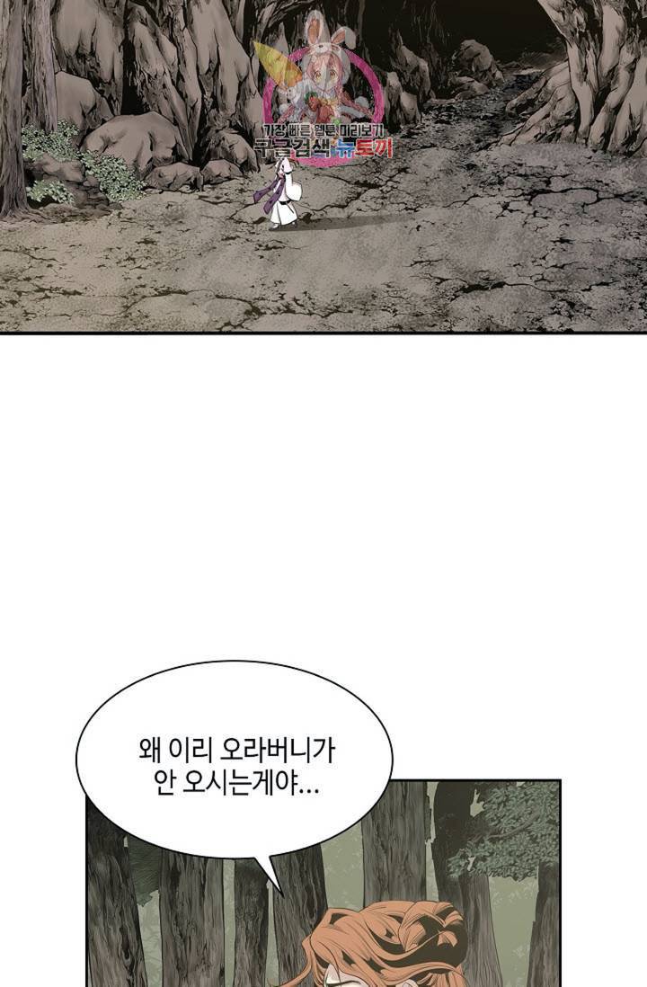 마법사 무림에 가다  83화 48