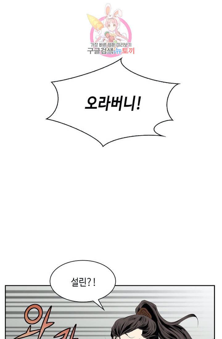 마법사 무림에 가다  83화 53