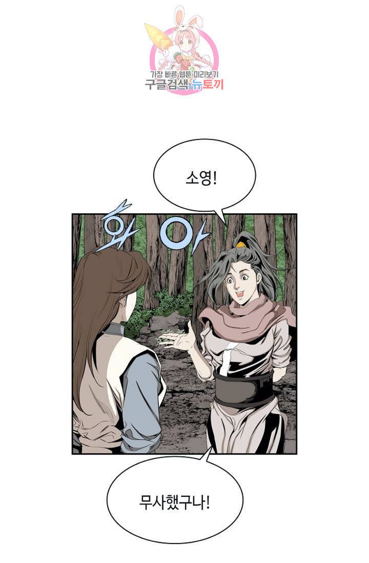 마법사 무림에 가다  83화 55