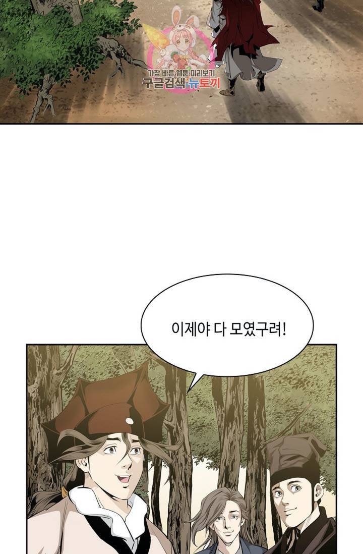 마법사 무림에 가다  83화 57