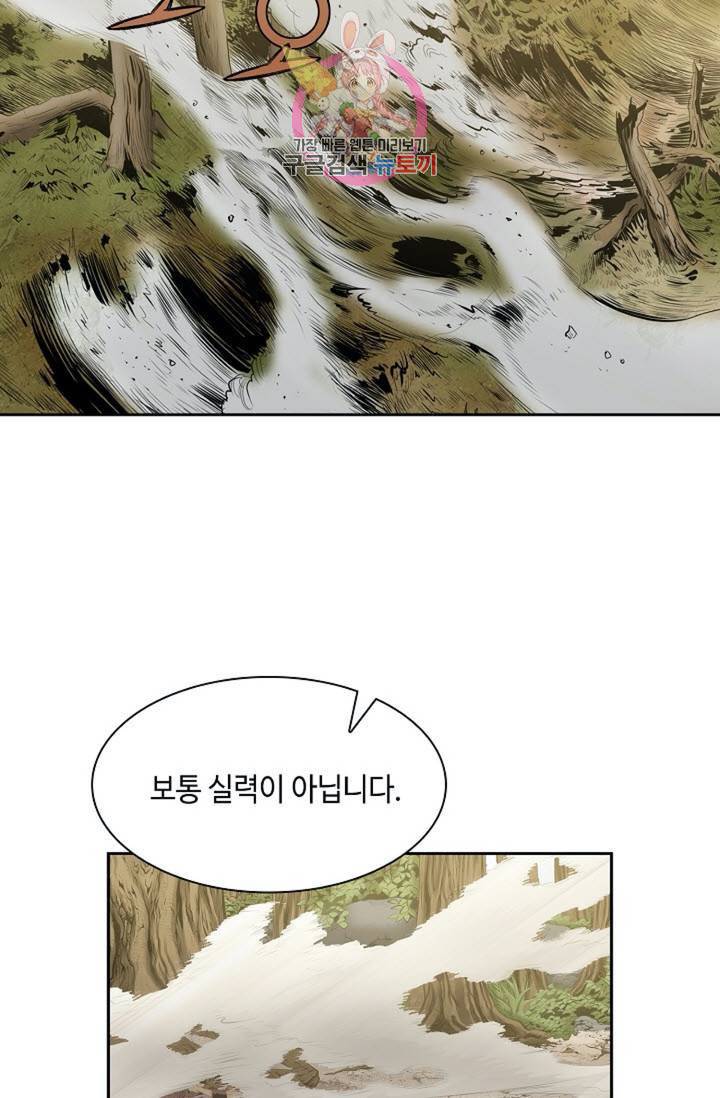 마법사 무림에 가다  83화 60