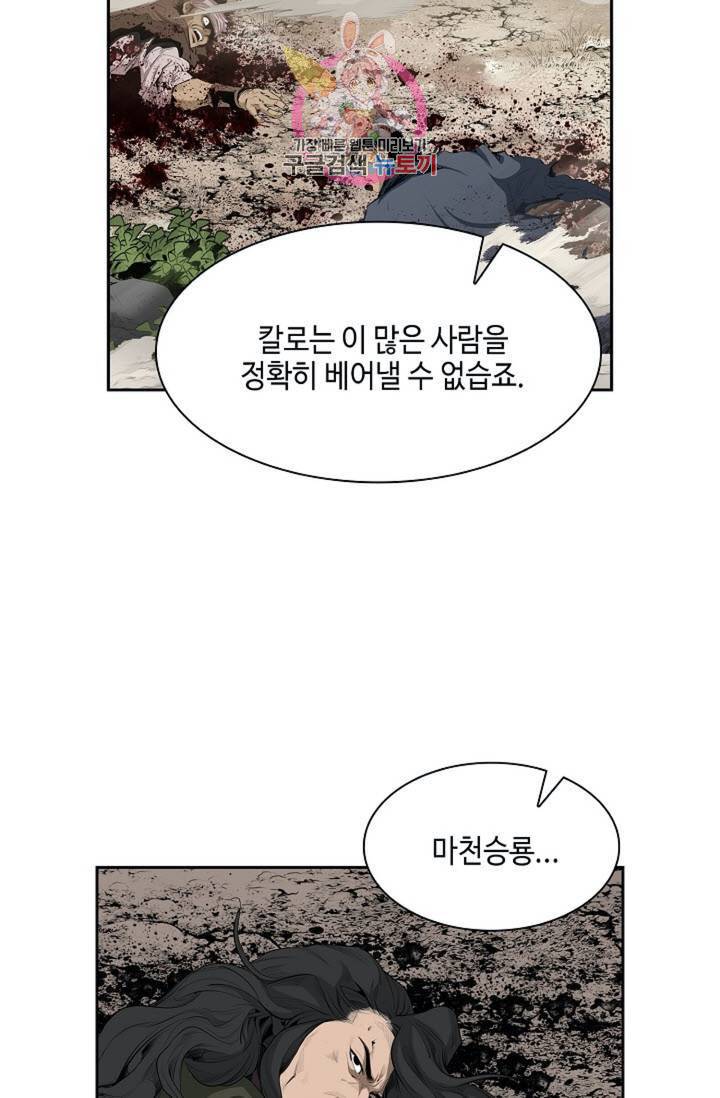 마법사 무림에 가다  83화 61