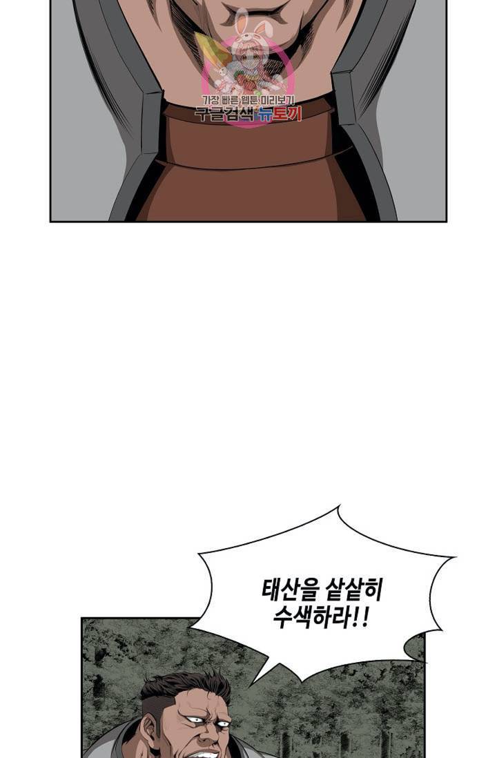 마법사 무림에 가다  83화 63