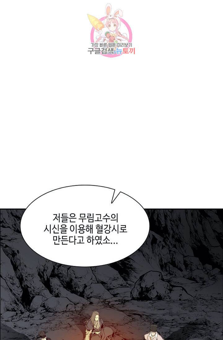 마법사 무림에 가다  83화 66